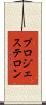 プロジェステロン Scroll