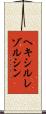 ヘキシルレゾルシン Scroll