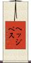 Hedgepeth Scroll