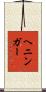 Henninger Scroll