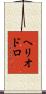 Heliodoro Scroll