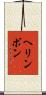 ヘリンボン Scroll