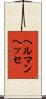 ヘルマンヘッセ Scroll