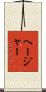 Hajar Scroll