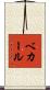 Bekar Scroll