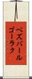 ベズバールゴーラク Scroll