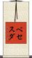 ベセスダ Scroll