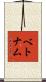 Vietnam Scroll