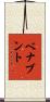 Benavente Scroll