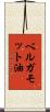 ベルガモット油 Scroll