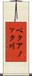 ペクアノック川 Scroll