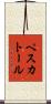 ペスカトール Scroll