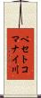 ペセトコマナイ川 Scroll