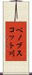 ペノブスコット川 Scroll