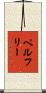 Pelfrey Scroll
