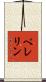 Pellerin Scroll