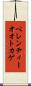 ペレンティーオオトカゲ Scroll