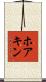 Joaquin Scroll