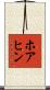 Huahin Scroll