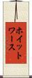 ホイットワース Scroll