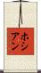 Hossian Scroll