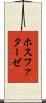 ホスファターゼ Scroll