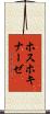 ホスホキナーゼ Scroll
