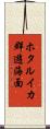 ホタルイカ群遊海面 Scroll