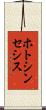 ホトシンセシス Scroll