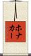 Honaker Scroll