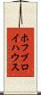ホフブロイハウス Scroll