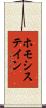 ホモシステイン Scroll