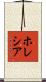 Hollethia Scroll