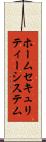 ホームセキュリティーシステム Scroll