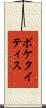 ボケタイティス Scroll