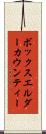 ボックスエルダーカウンティー Scroll