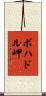 ボハドル岬 Scroll