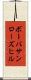 ボーバサンローズヒル Scroll