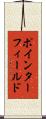 ポインターフィールド Scroll