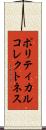 ポリティカルコレクトネス Scroll