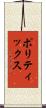 ポリティックス Scroll