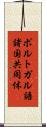 ポルトガル語諸国共同体 Scroll