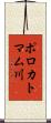 ポロカトマム川 Scroll