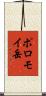 ポロモイ岳 Scroll