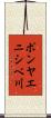 ポンヤエニシベ川 Scroll