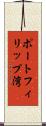 ポートフィリップ湾 Scroll