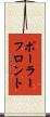 ポーラーフロント Scroll