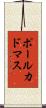 ポールカドマス Scroll