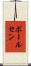 Paulsen Scroll