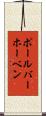ポール・バーホーベン Scroll